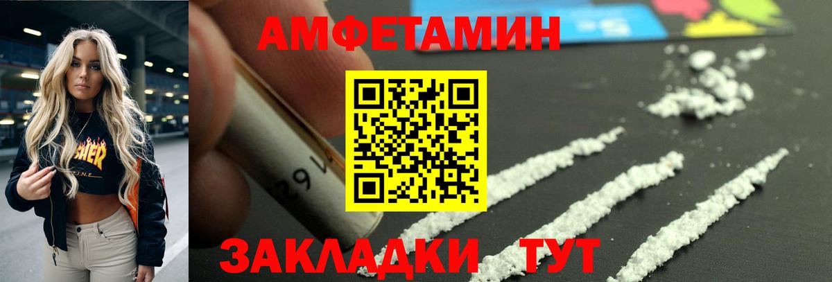Унеча  Амфетамин  Вход с VPN  Amphetamine Premium 