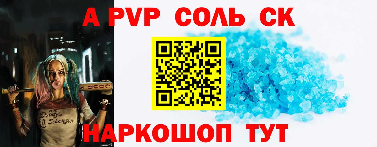 Alpha PVP кристаллы Унеча