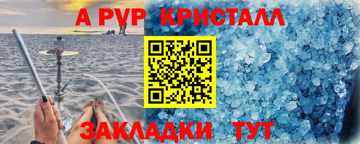 A-PVP кристаллы Унеча