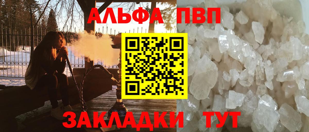 Унеча  A-PVP Crystall  Alpha PVP  Вход с VPN  Alpha-PVP мука 
