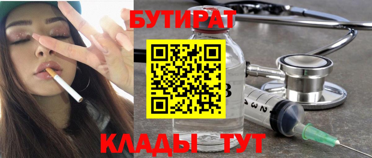 БУТИРАТ  Унеча  Бутират 99% 