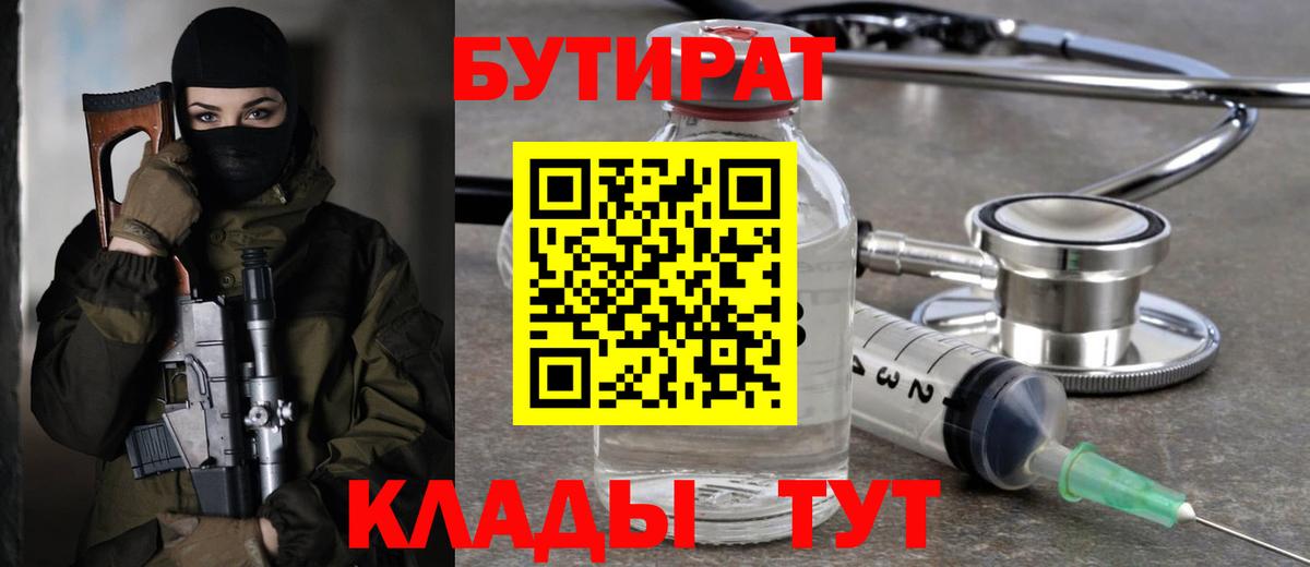 Бутират бутандиол Унеча