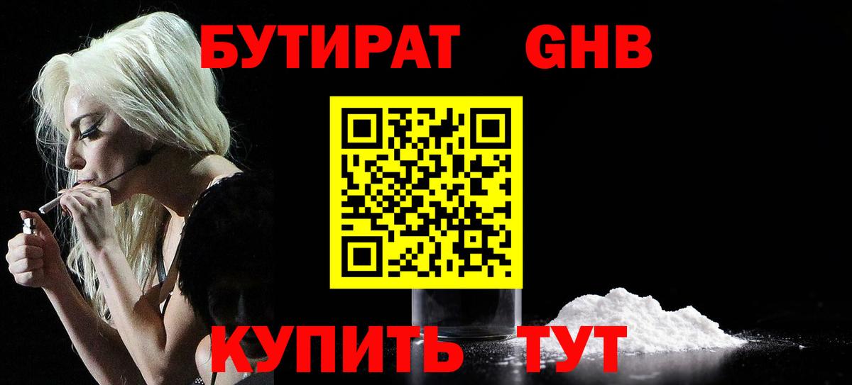 Унеча  БУТИРАТ Butirat  Вход с VPN 