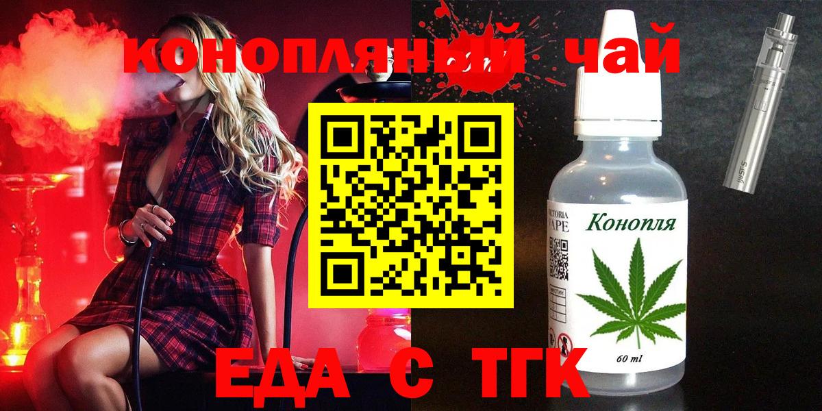 Печенье с ТГК марихуана  Вход с VPN  Унеча 