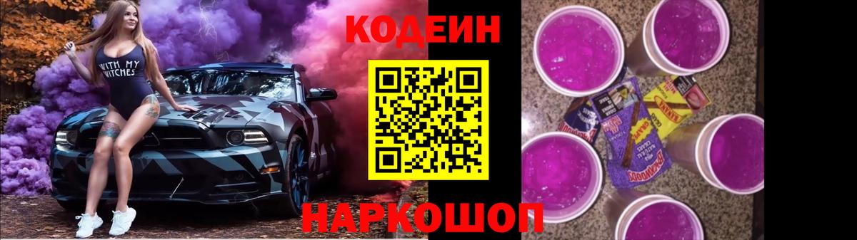 Унеча  Codein Purple Drank  Вход с VPN  закладка  Кодеин напиток Lean (лин) 