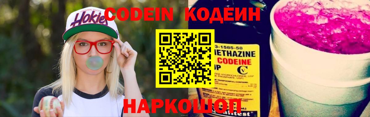 Кодеин напиток Lean (лин) Унеча