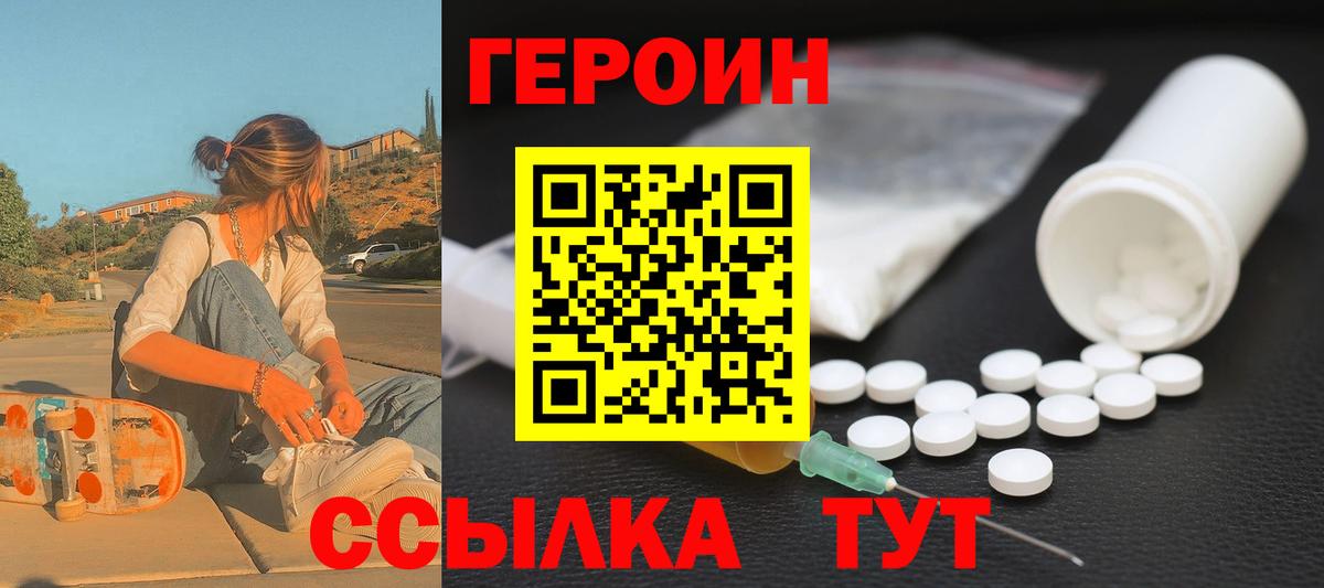 Унеча  ГЕРОИН  Вход с VPN  ГЕРОИН Афган 