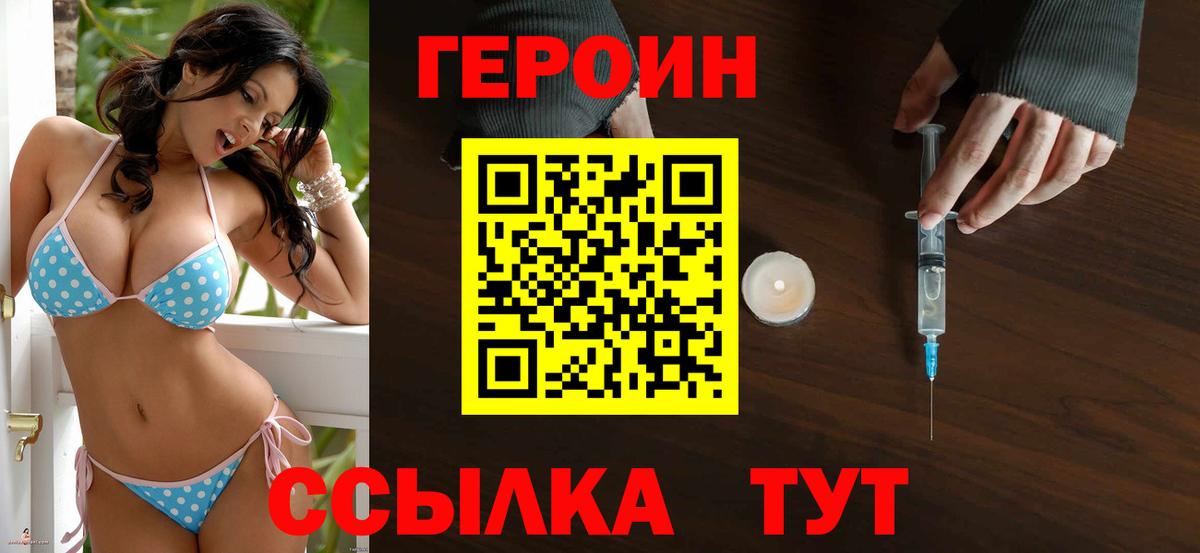 ГЕРОИН афганец Унеча