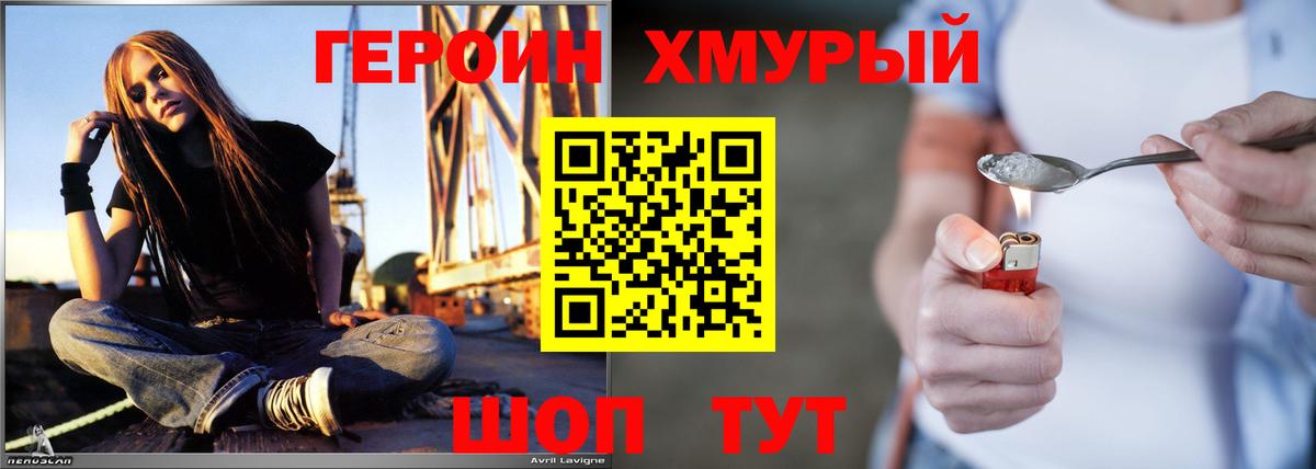 ГЕРОИН белый Унеча