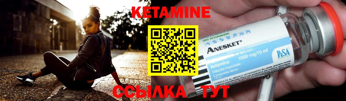 Кетамин ketamine Унеча