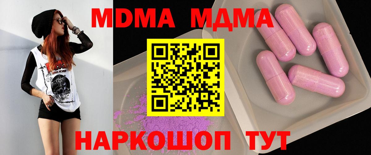 МДМА Molly  Унеча  MDMA  МДМА Molly 