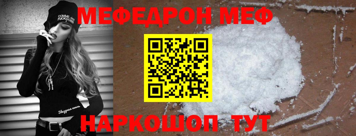Меф мука Унеча
