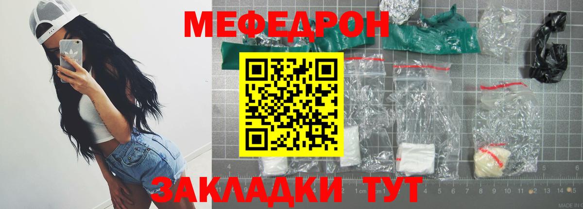 Мефедрон  МЕФ  МЯУ-МЯУ кристаллы  Унеча 