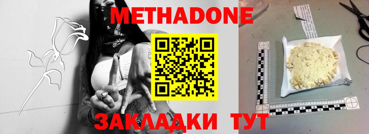 МЕТАДОН methadone Унеча